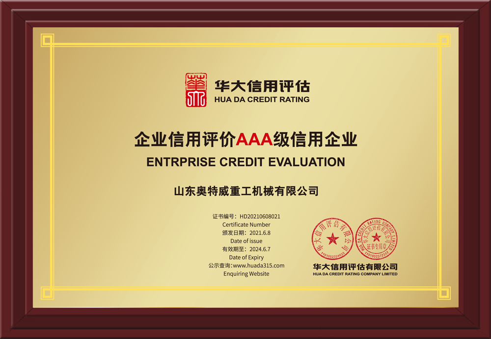 3A級信用企業